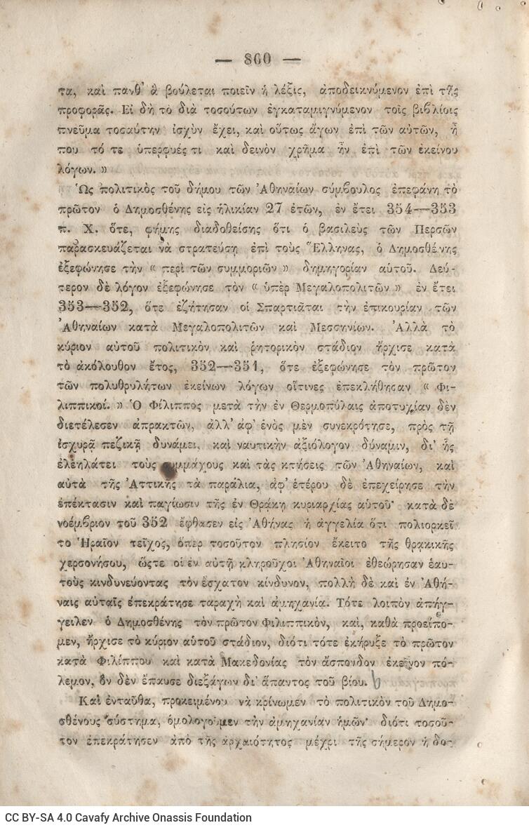 20.5 x 13.5 cm; 2 s.p. + κδ’ p. + 877 p. + 3 s.p. + 2 inserts, p. [α’] title page and motto, between p. [β’-γ’] 